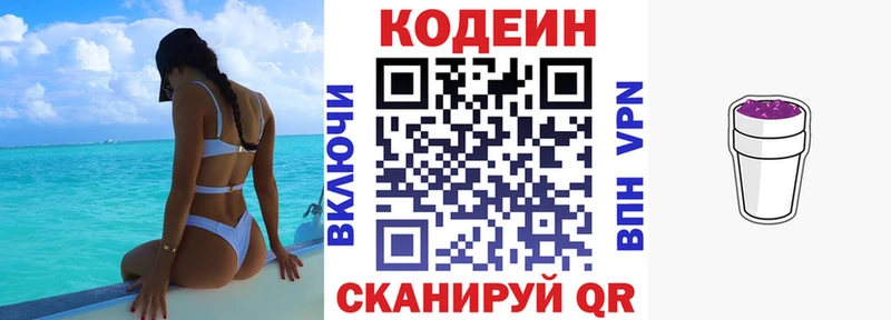 Кодеиновый сироп Lean напиток Lean (лин)  гидра онион  Пенза 